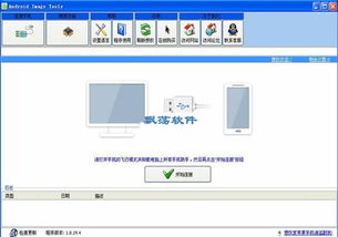安卓提取系统镜像,安卓系统镜像提取与生成技术解析