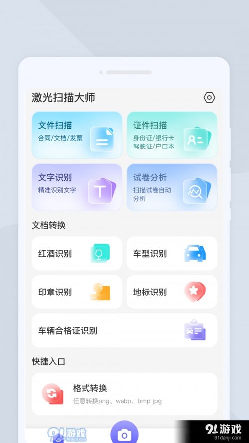 安卓系统扫描下载软件,轻松下载热门软件攻略