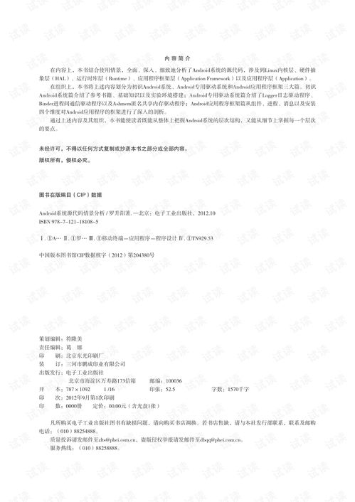 安卓系统pdf源码,Android系统PDF源码解析概览