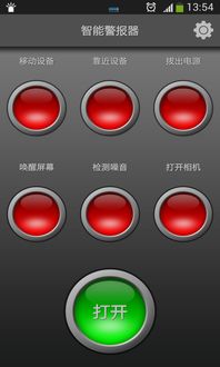 安卓系统报警器,随时随地