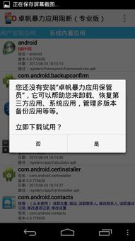 安卓系统限制应用,应用开发与合规之路