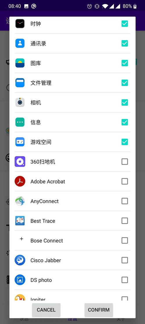 安卓系统 设置 软件,软件配置与个性化体验