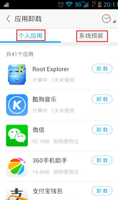 手机删除软件安卓系统,安卓系统手机软件删除操作指南