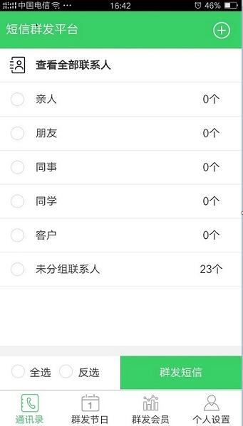 安卓群发短信系统,高效便捷的通讯利器