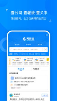 天眼查系统安卓下载网站,一站式企业信息查询平台